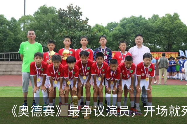 《奥德赛》最争议演员，开场就死！曾是《盗梦空间》女主角，28岁变男人