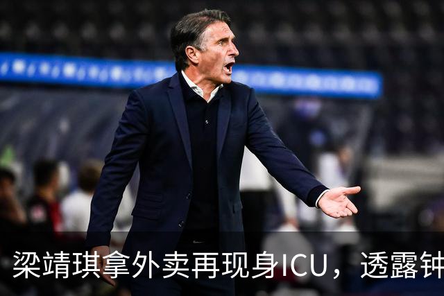 梁靖琪拿外卖再现身ICU，透露钟丽淇最新状况，和姐妹一起吃美食