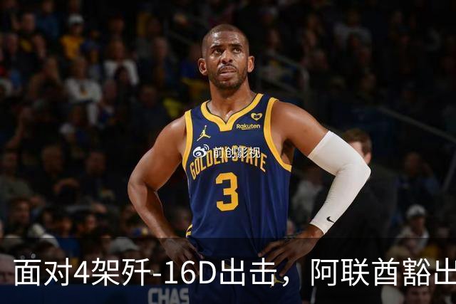 面对4架歼-16D出击，阿联酋豁出去了：掏出美法战机，在新疆联训